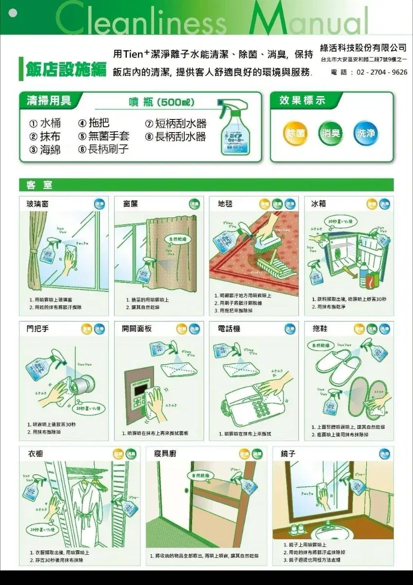 Tien+ 潔淨離子水 - 2